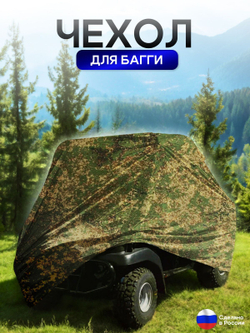 Чехол на багги 330*145*145 (Д*Ш*В) цифра