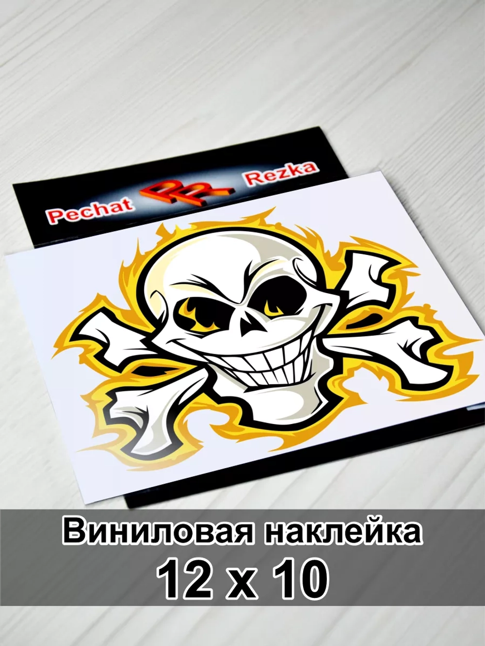 Наклейка - Череп с костями в огне