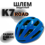 Шлем K7 Road (Blue) L(58-61)