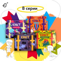 Квест «Изобретатели»