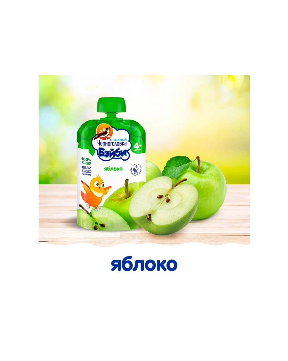 Пюре Черноголовка Бэйби Яблоко с 4 мес 85 г