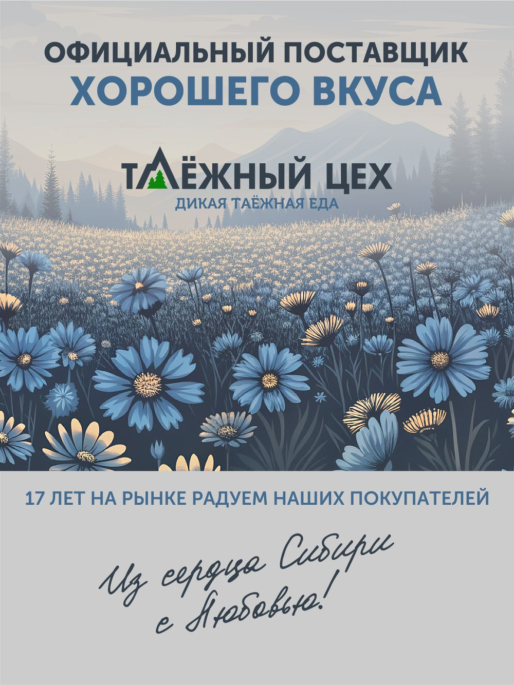 Мед васильковый ТАЁЖНЫЙ ЦЕХ 200г