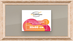 Рамка 30x40 для постера и фотографий