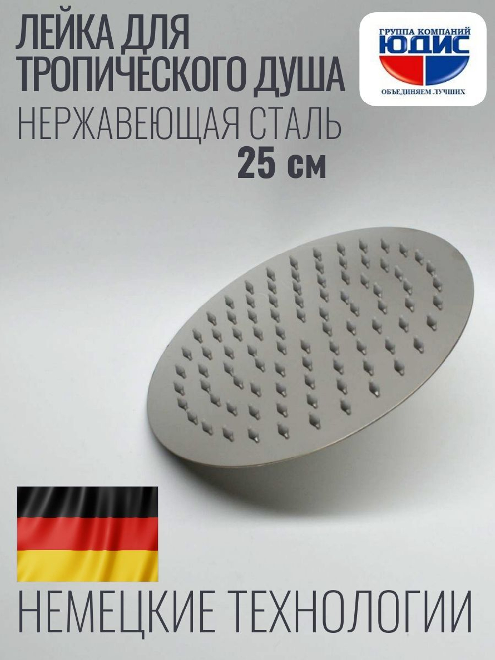 46-3 Лейка для душа метал круг. 250 х 250 HANSEN