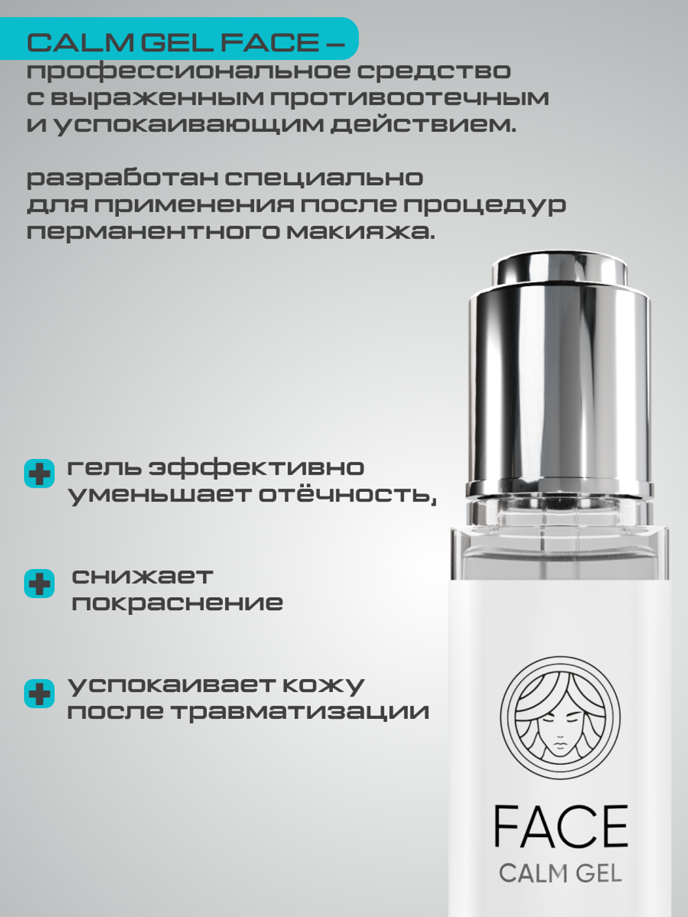 Успокаивающий гель CALM GEL от Face