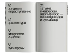 Орнамент и преступление