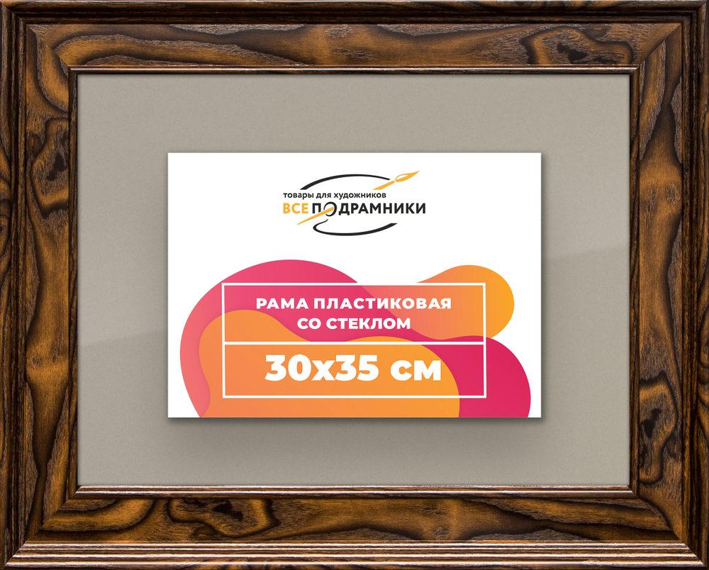 Рамка 30x35 для постера и фотографий