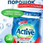 Стиральный порошок Автомат "Active", объем 5 кг