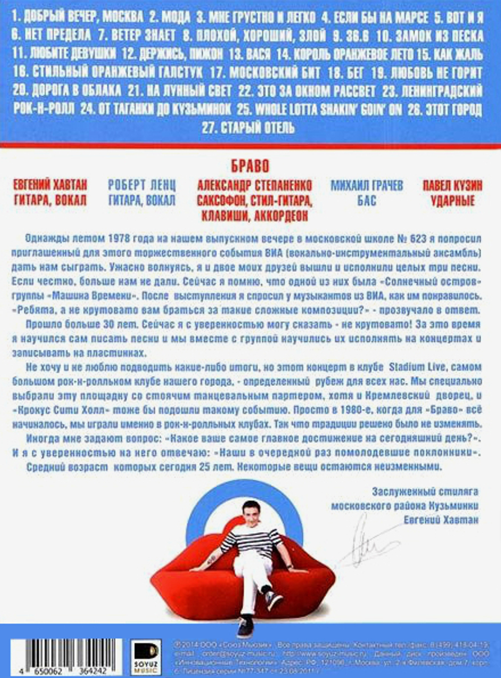 Браво / 30 Лет. Концерт В Stadium Live (DVD)
