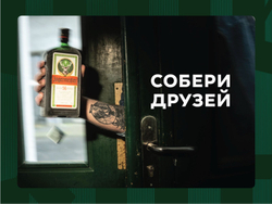 Ликер Jagermeister Retro Bottle 0,7 л.