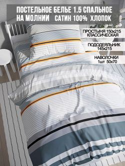 Постельное белье сатин Milky Garden "Alaska" 1,5-сп Наволочка 50x70 см 1 шт Простынь 150x215 см Пододеяльник 145x215 см