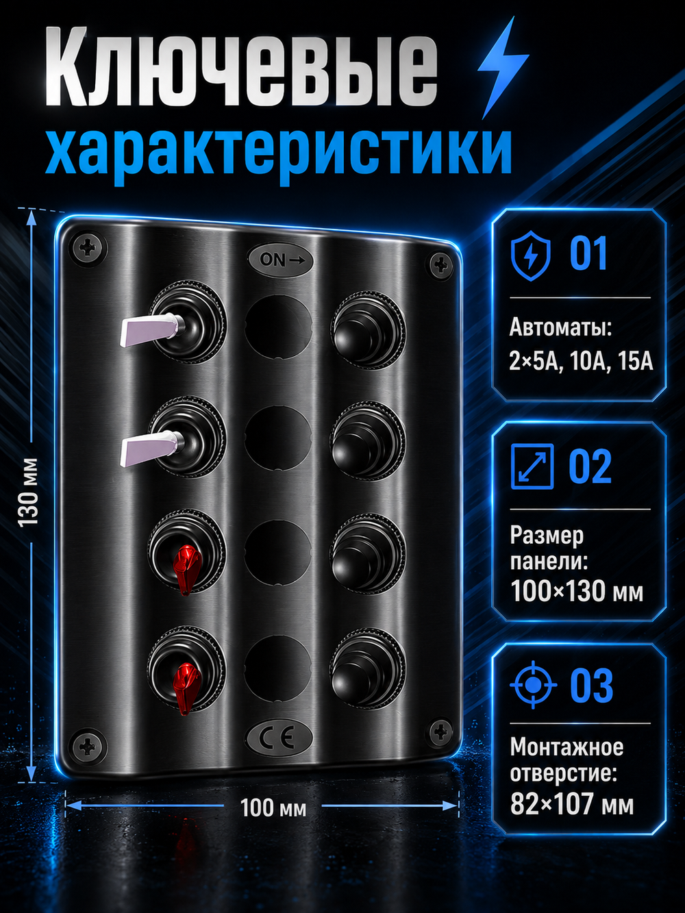 Электропанель 4 тумблера ON-OFF (IP 68, 5А, 10А, 15А)