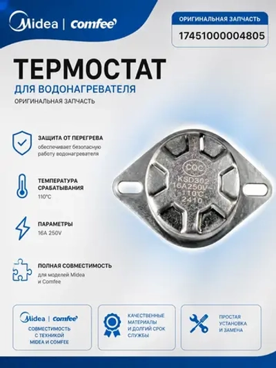 Термостат 17451000004805