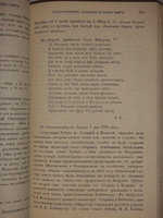 "Материалы для русской библиографии. Хронологическое обозрение редких и замечательных русских книг XVIII столетия, напечатанных в России гражданским шрифтом 1725-1800" Составил Н.В.Губерти. 1881г.