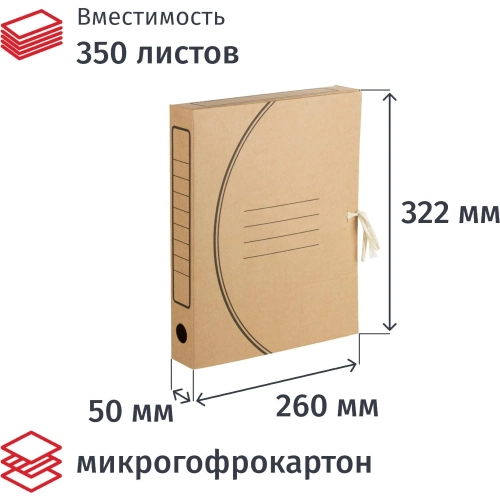 Короб архивный на двух завязках, А4, гофрокартон, 50 мм