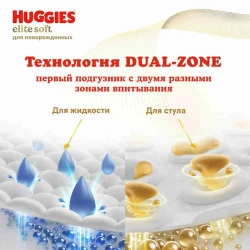 Подгузники для новорожденных Huggies Elite Soft 2 S размер, 4-6 кг, 82 шт