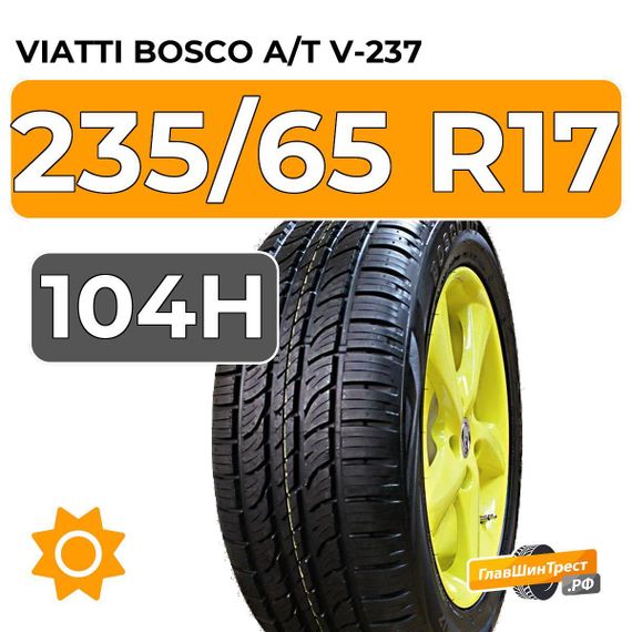 Viatti Bosco А/Т V-237 235/65 R17 104H