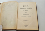 "Жизнь европейских народов". 1883г. - раритет
