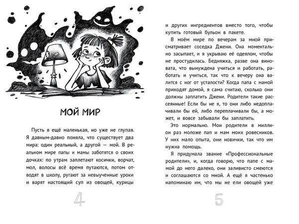 Мои друзья – призраки