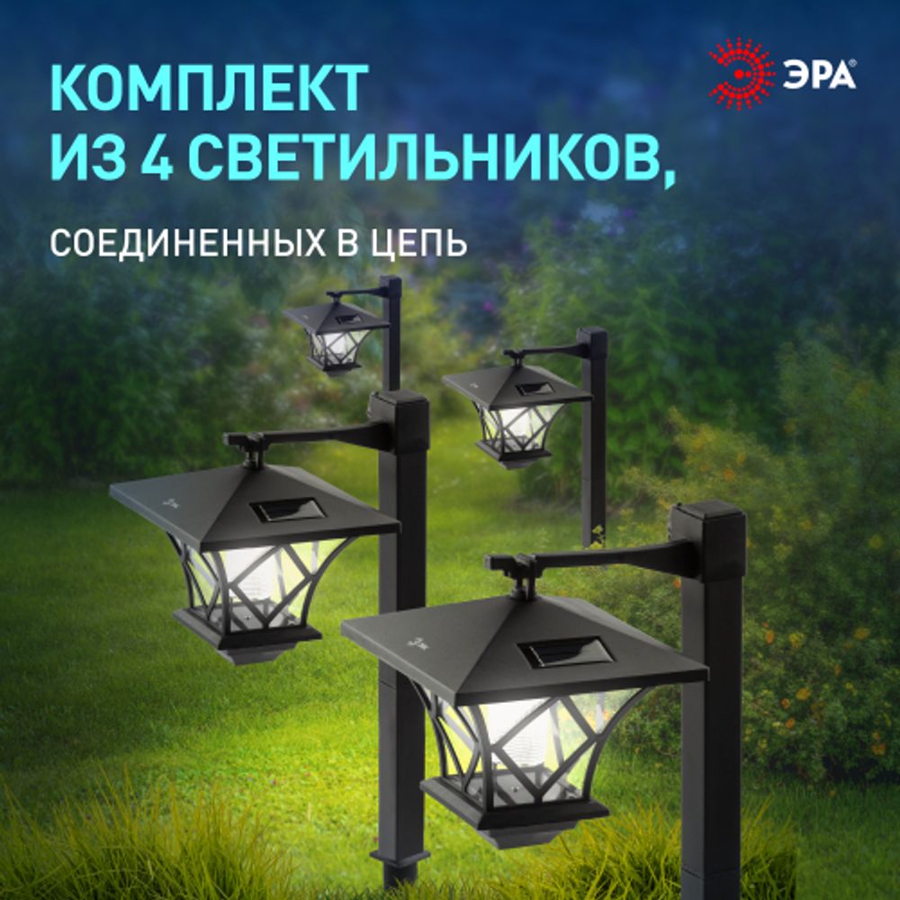 Светильник уличный ЭРА SL-PL155-PST а солнечной батарее пластик черный 155 см | Садовые декоративные светильники