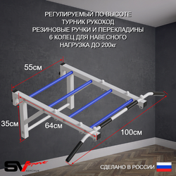 Шведская стенка Sv Sport (Турник рукоход/Брусья/Канат/Кольца/Лестница)