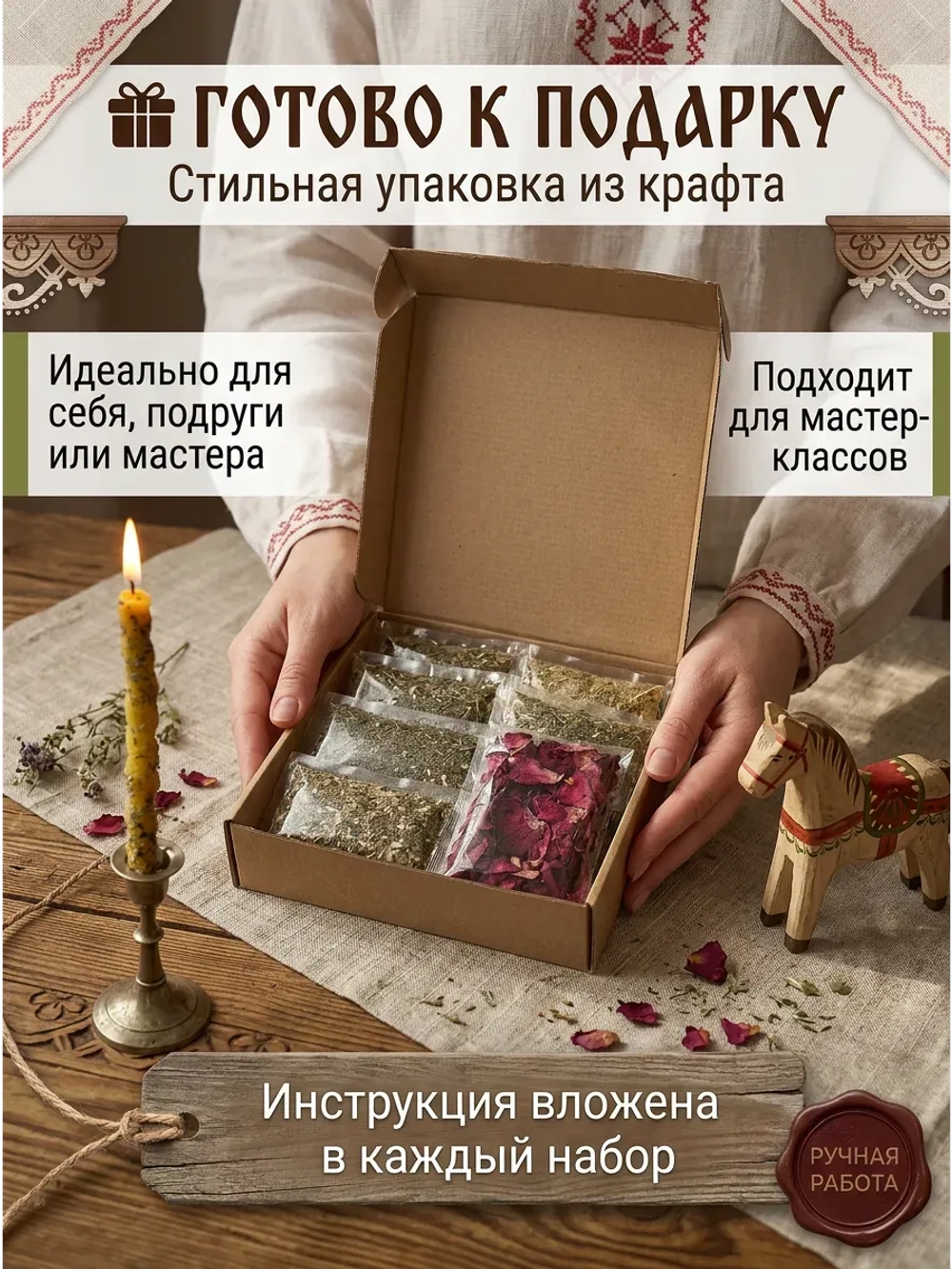 Набор сухоцветов для ритуалов, 9 трав