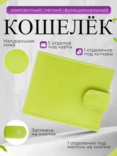 Кошелек женский из натуральной кожи маленький, портмоне