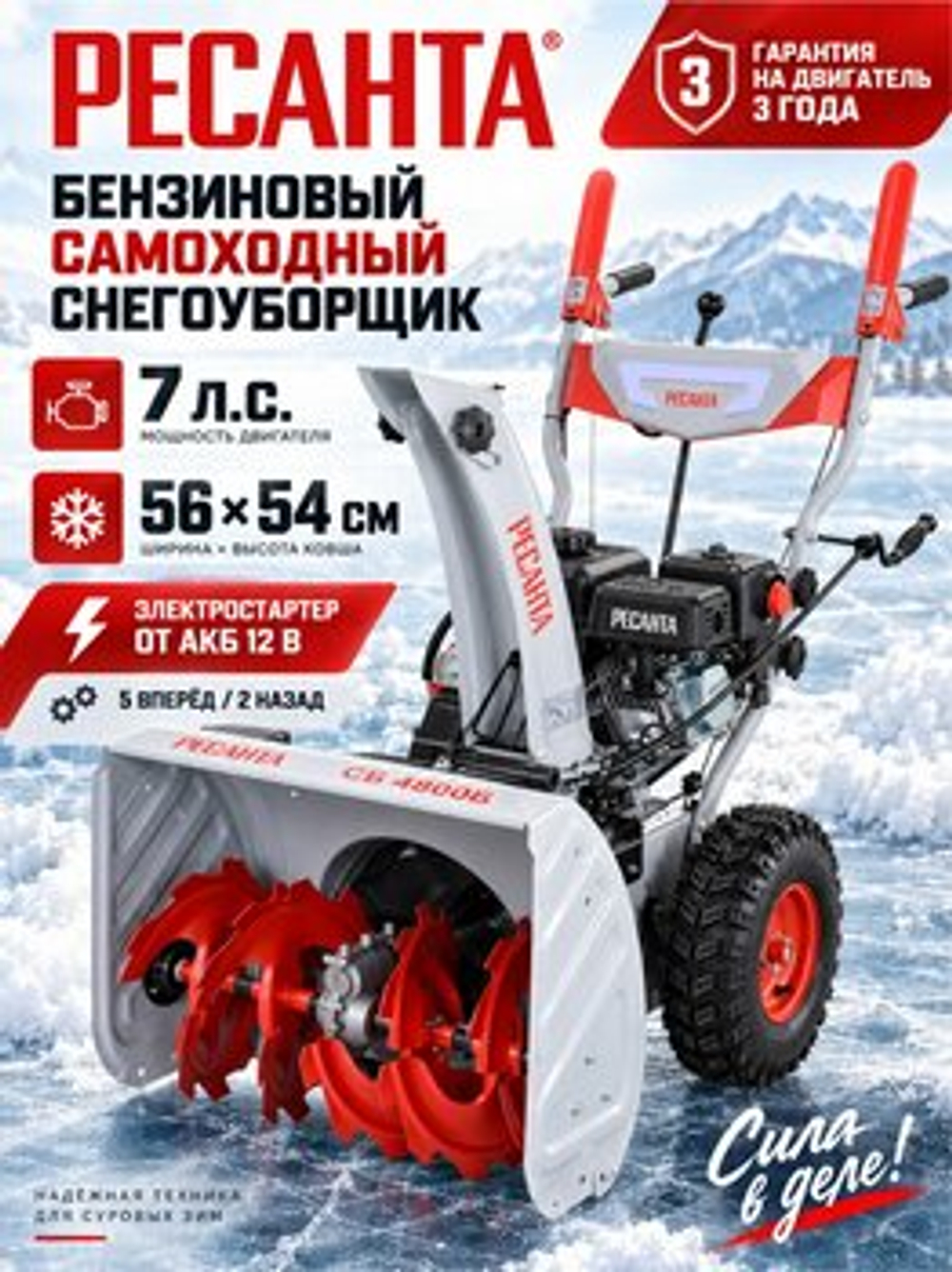 Снегоуборщик Ресанта СБ 4800Б, Бензиновый, Самоходный, Электростартер, 7 л.с.
