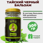 Тайский черный бальзам MHO SHEE WOKE, 200 гр.