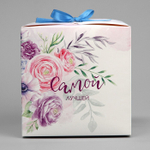 Складная коробка «Самой лучшей», 18 х 18 х 18 см
