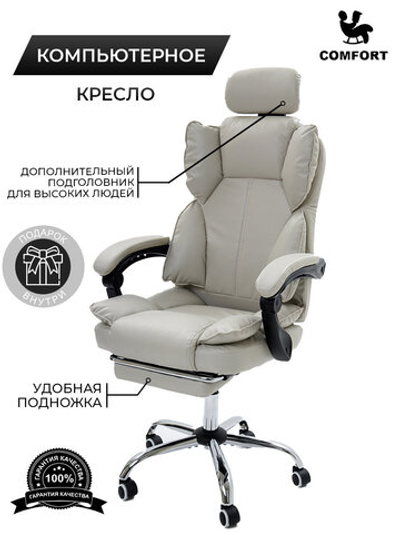 Компьютерное кресло KRESLO COMFORT, с подголовником и подлокотниками, экокожа, цвет: светло-серый