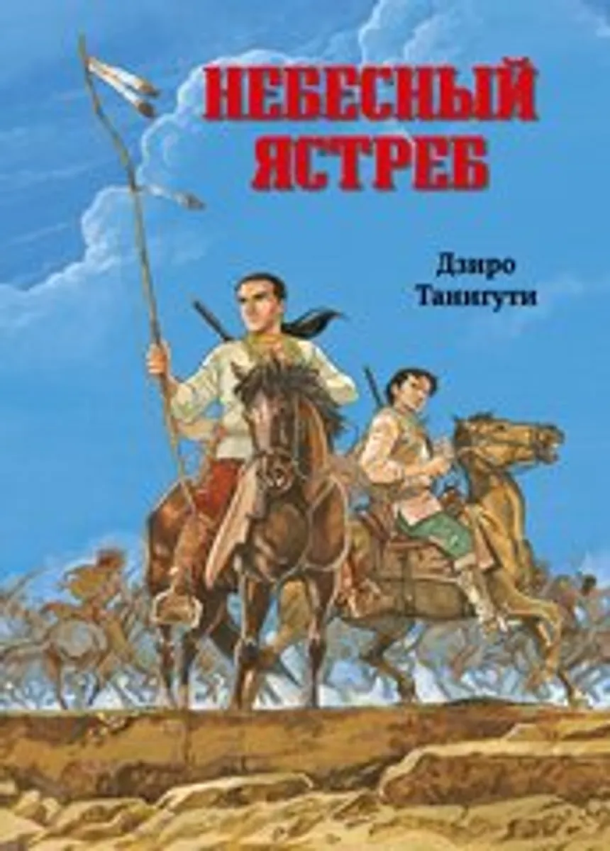 Небесный ястреб