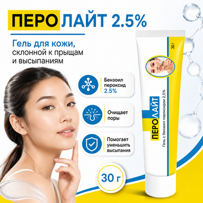 ПЕРОЛАЙТ 2.5% гелі