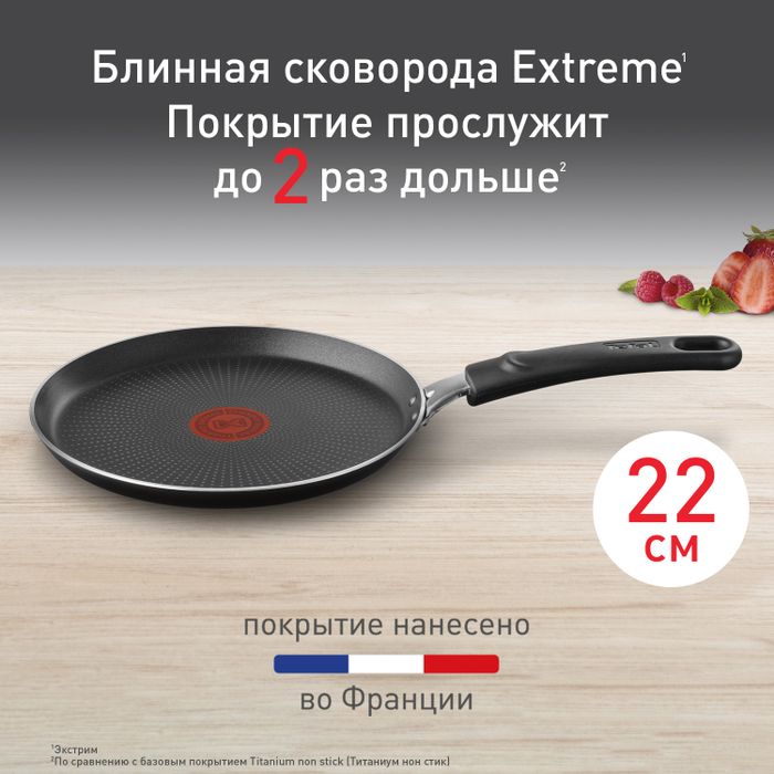Сковорода для блинов Tefal Extreme 22 см 4230522