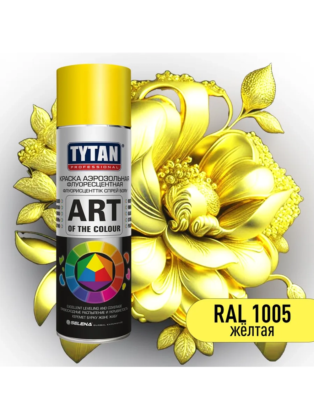 Art of the colour краска аэрозольная желтая 1018