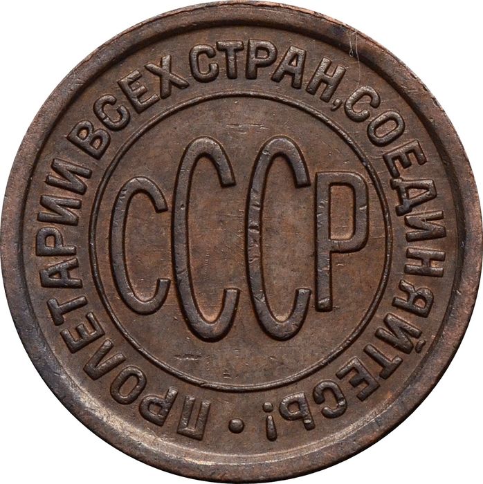 Полкопейки 1927 XF