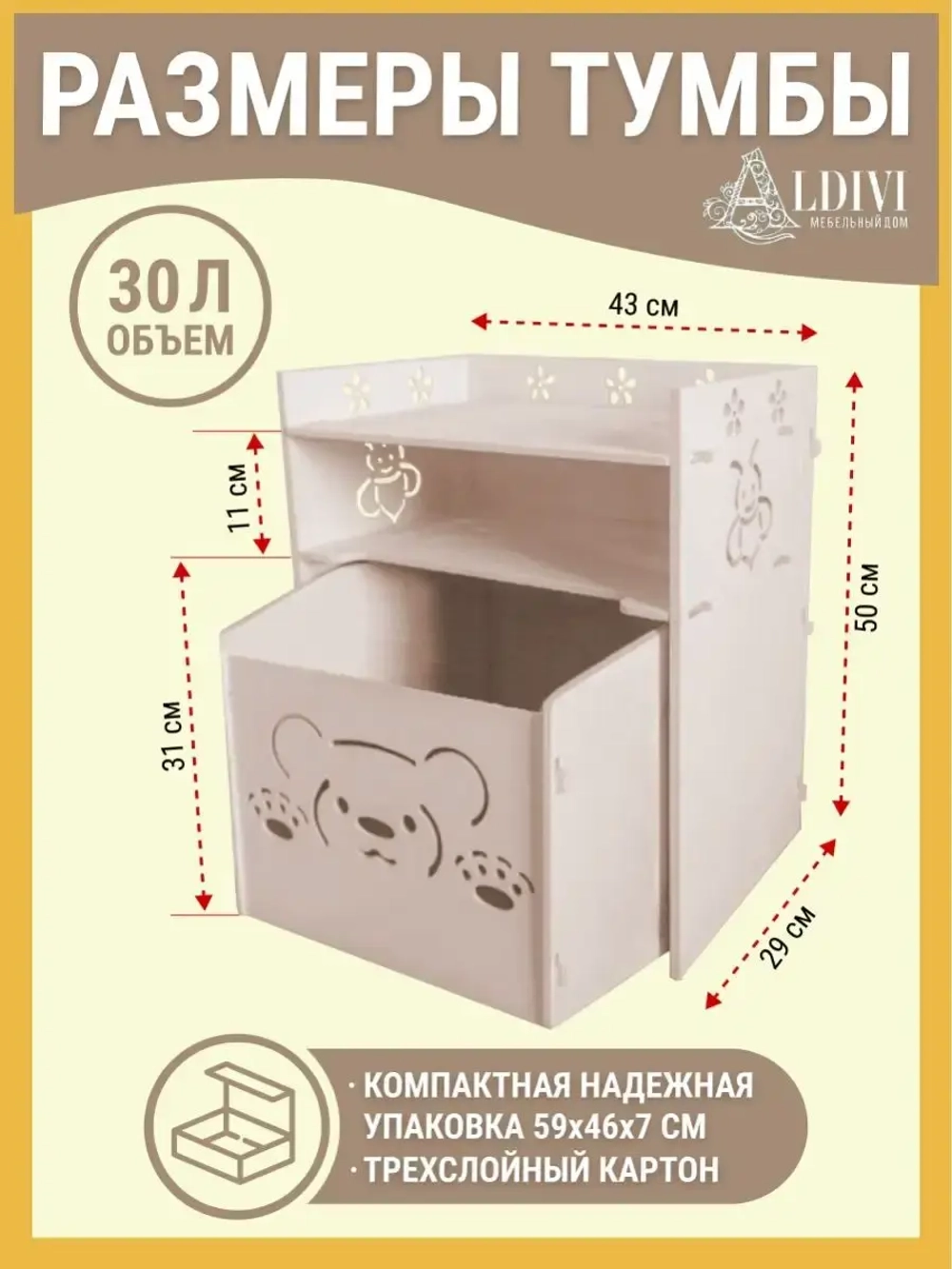 Тумба прикроватная детская
