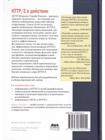 HTTP/2 в действии