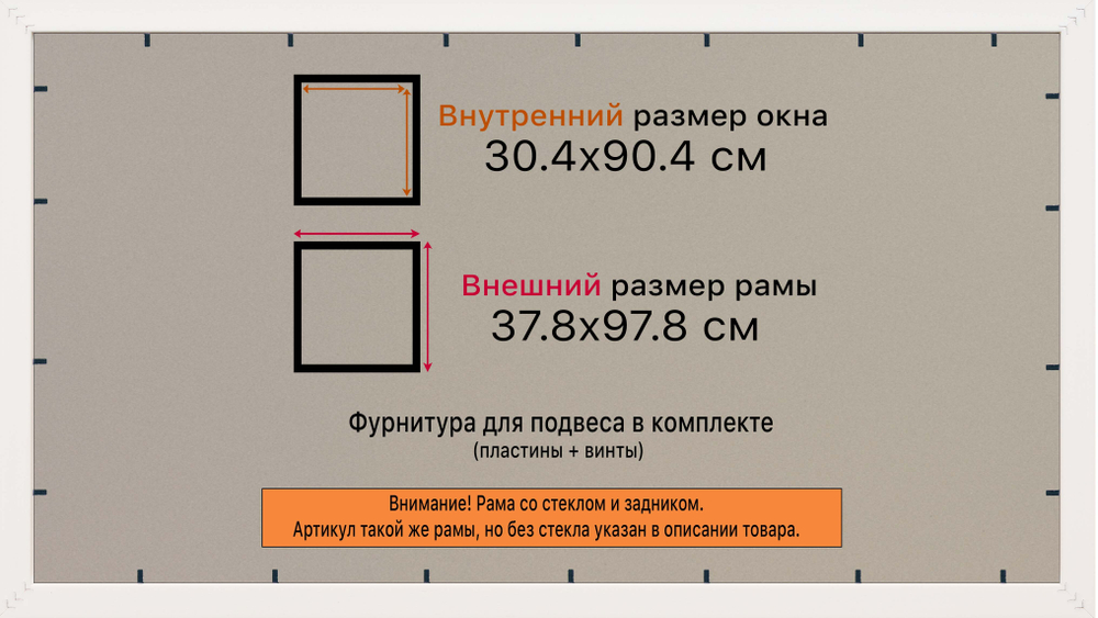 Рамка 30x90 для постера и фотографий