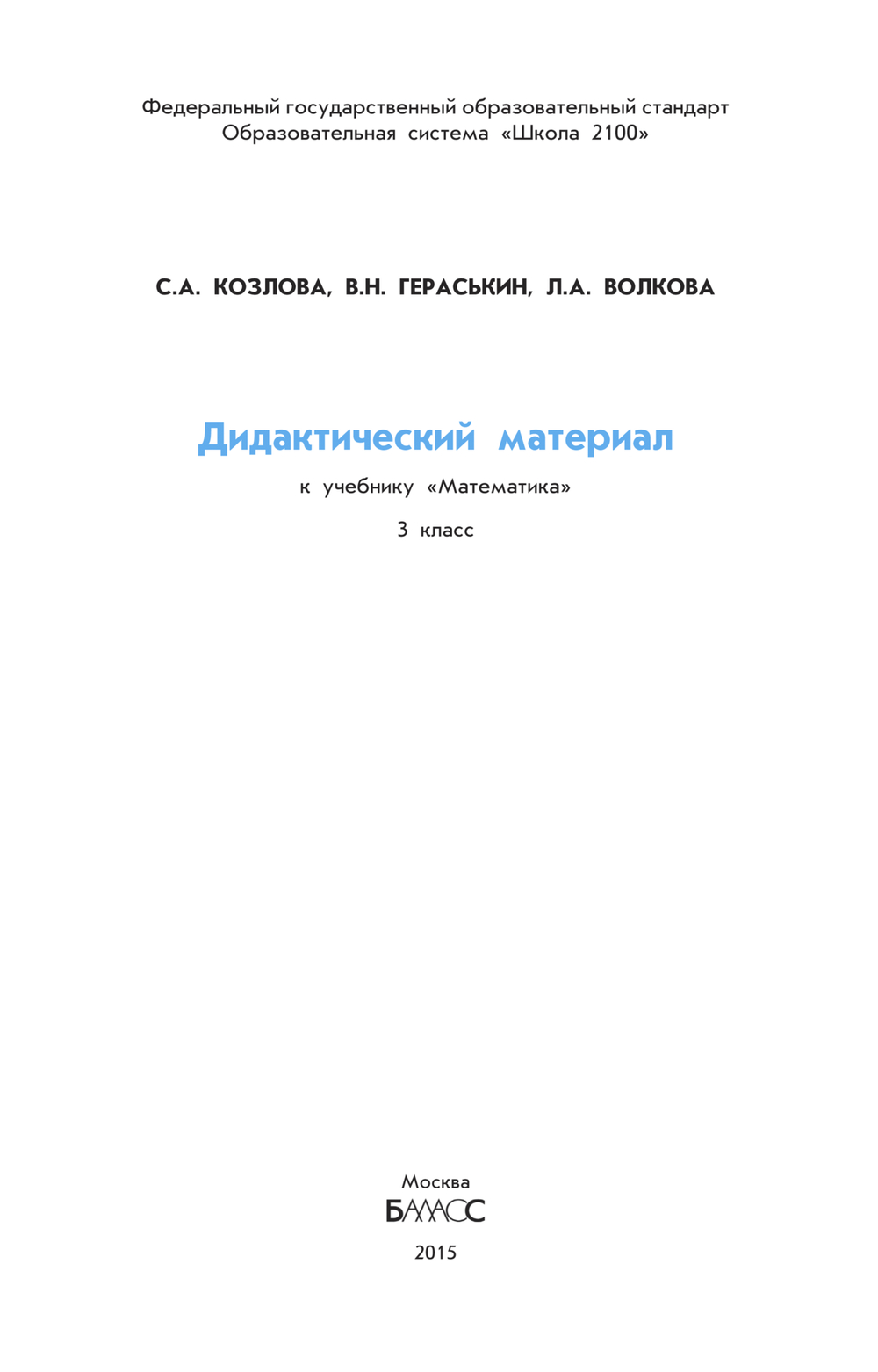 Математика 3 кл. Дидактический материал