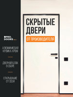 Скрытая дверь под покраску с черной кромкой, Дверь межкомнатная скрытого монтажа Invisible Revers, Левая
