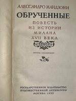 Книга "Обрученные"
