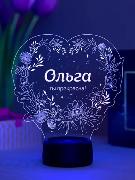 Ночник «Ольга - ты прекрасна»