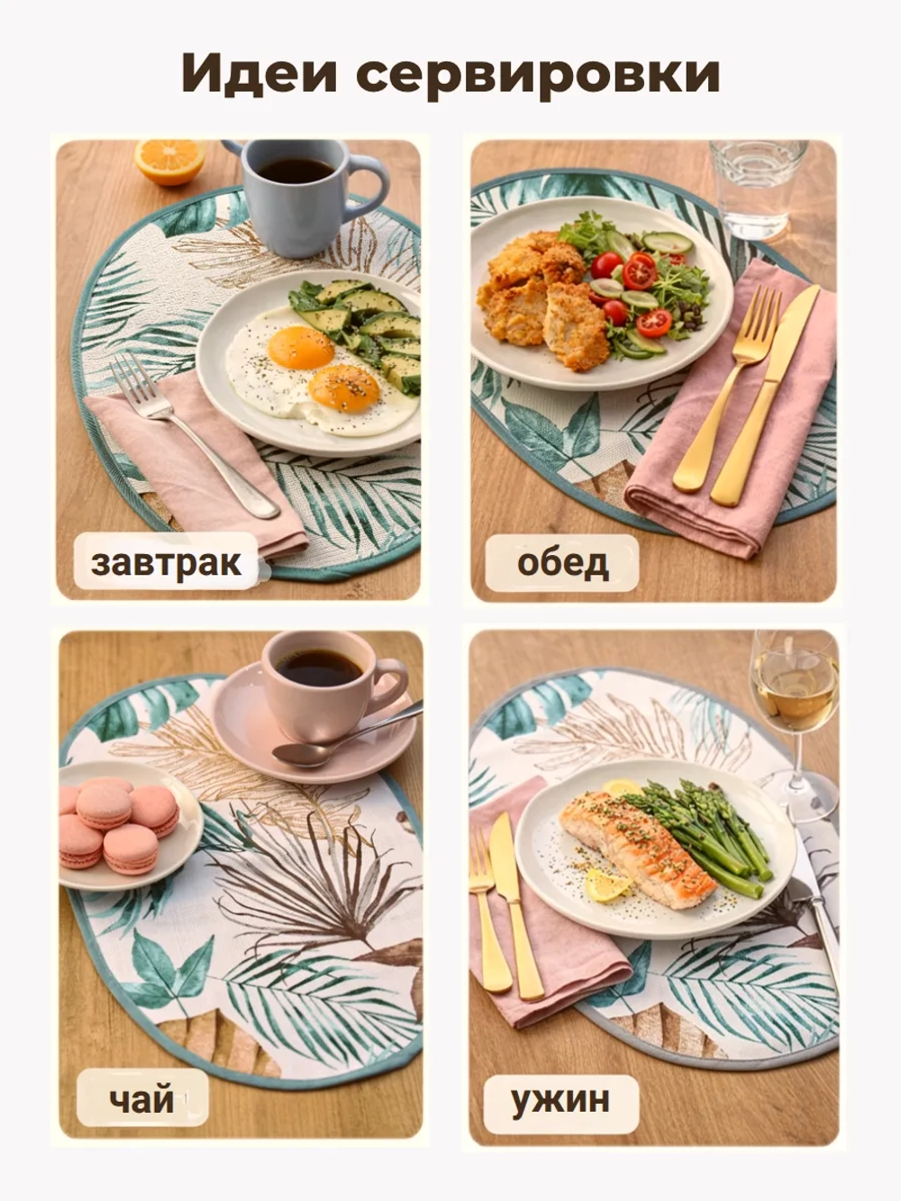 Салфетка сервировочная "Тропики"(набор 6шт)