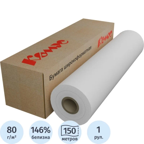 Бумага широкоформатная Комус (ProMega engineer) (80 г/кв.м, длина 150 м, ширина 620 мм, диаметр втулки 76 мм)