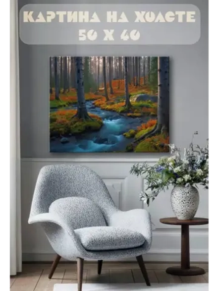 Картина на стену 40 X 50 Лес