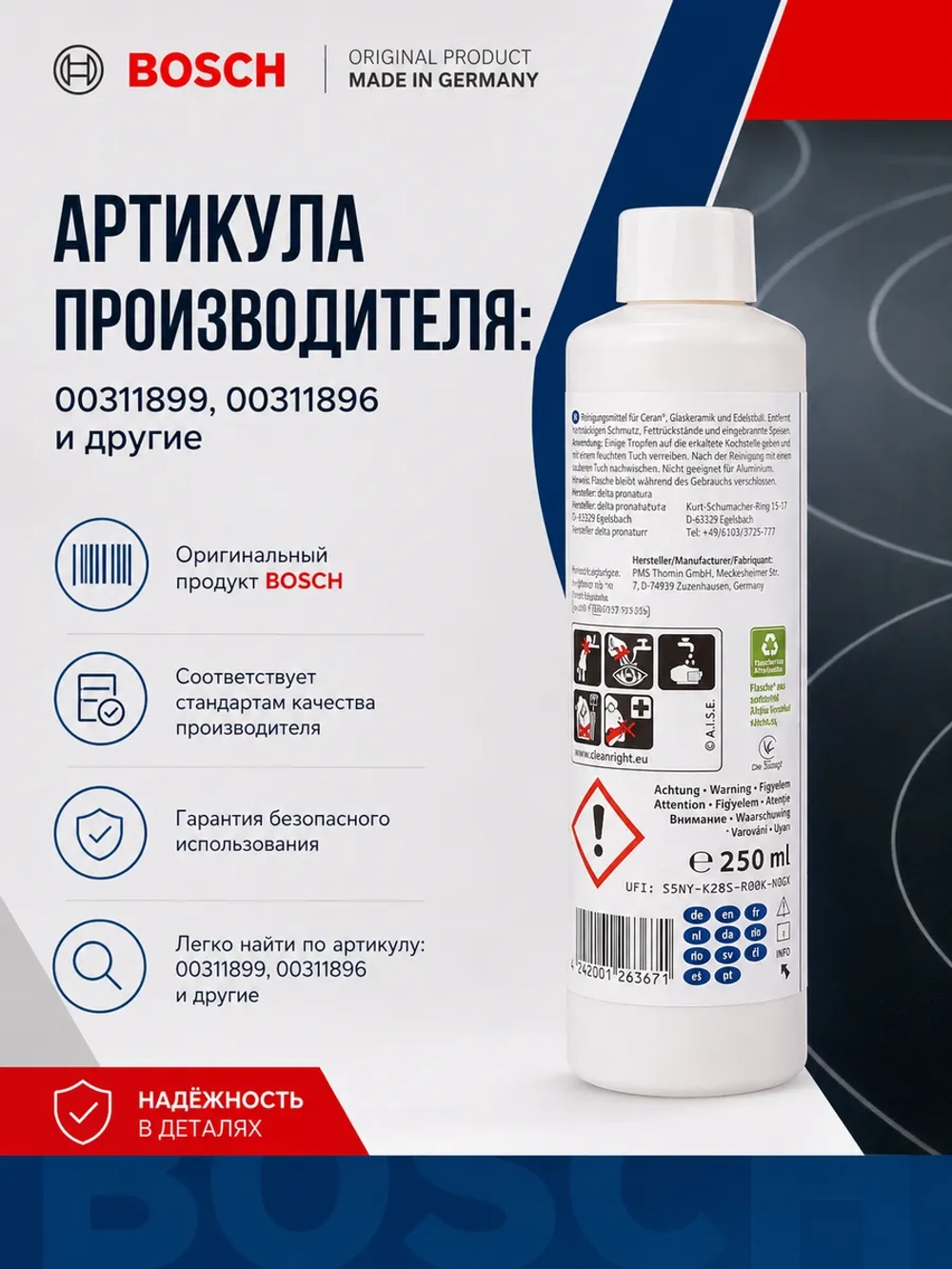 Чистящее средство для варочной панели 00311899 (00311896)