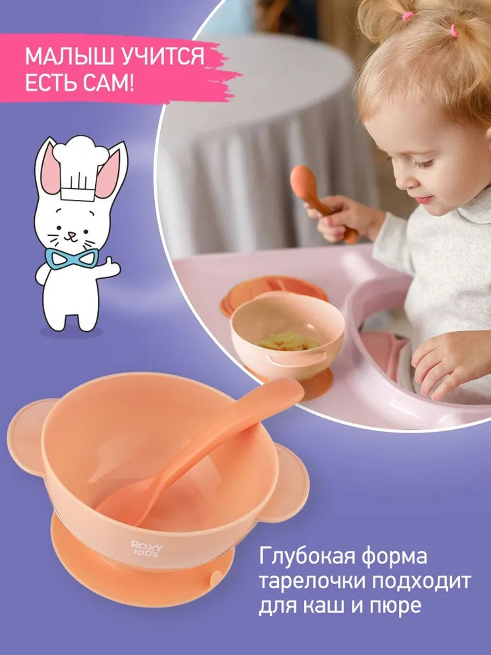 ROXY-KIDS Набор детской посуды / Набор для кормления: тарелка на присоске, крышка и ложка, цвет персиковый