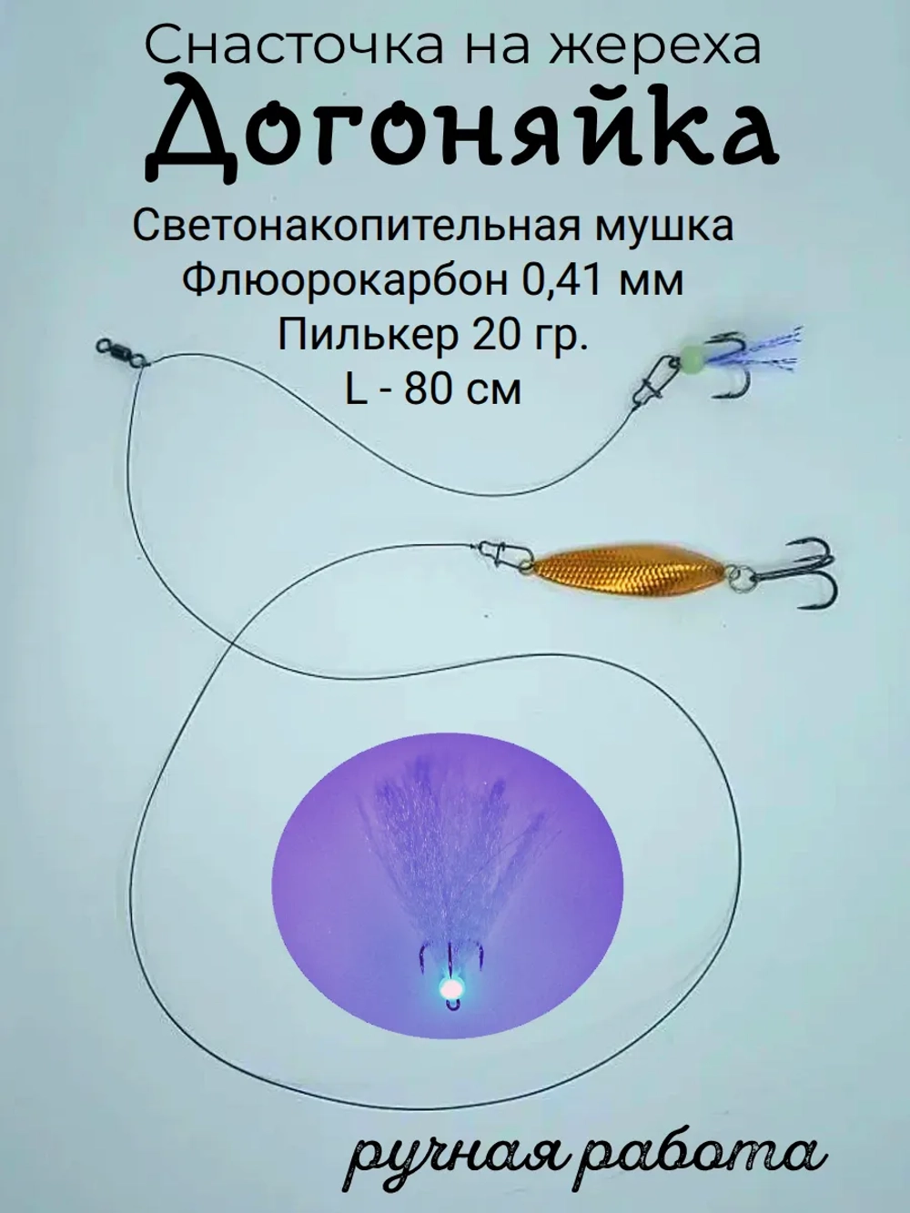 Снасть на жереха