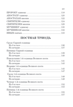 Русский Паримийник
